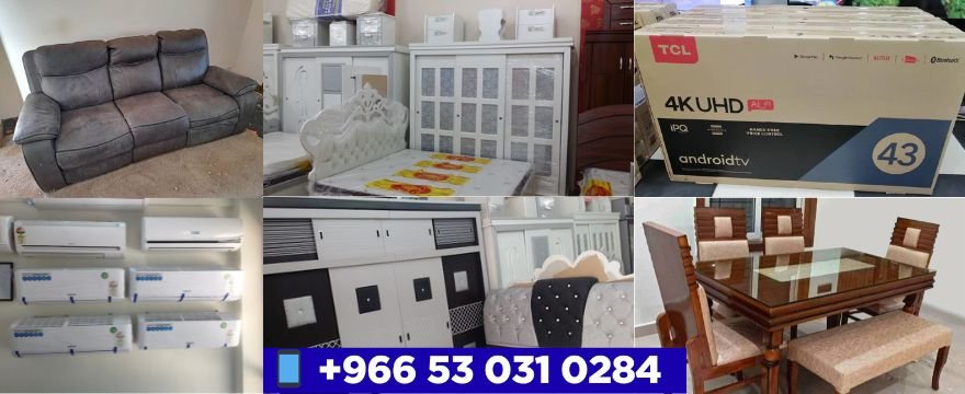 شراء الأثاث المستعمل في الدمام